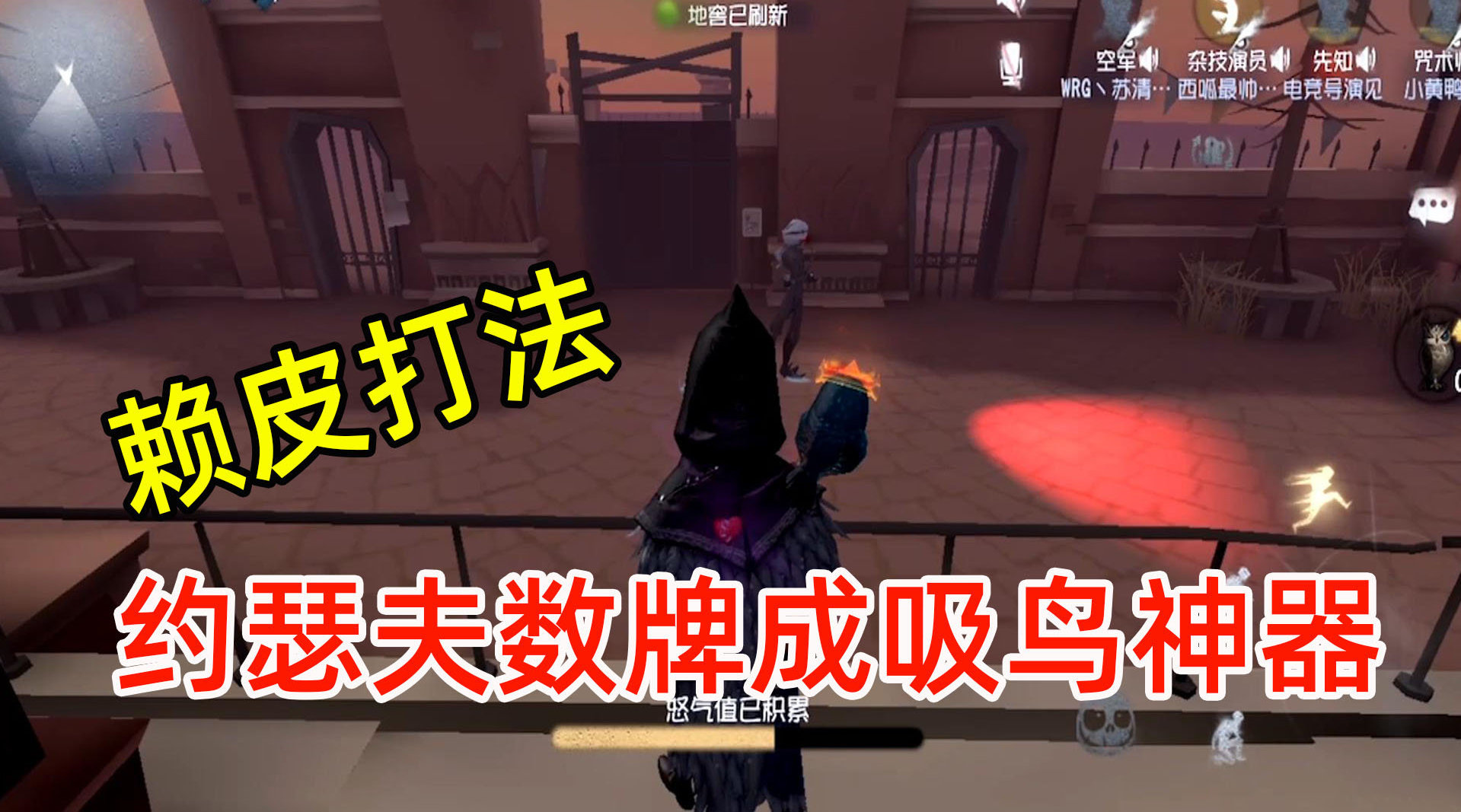 第五人格: 约瑟夫数牌守门很秀...